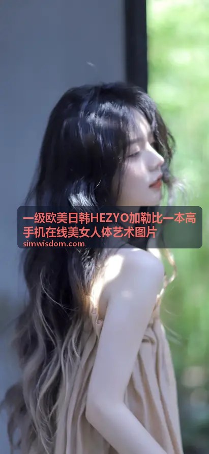 欧美人体艺术高清壁纸